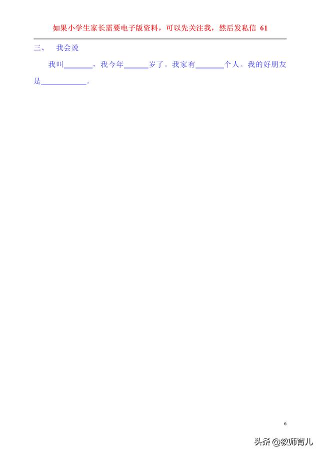 莲华@最新幼小衔接汉语拼音知识习题，准一年级孩子爸妈收藏，练习提升