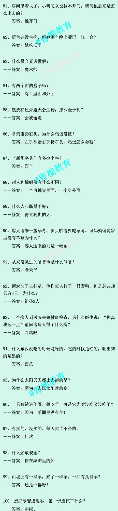『超级宝妈』开脑洞啦！脑筋急转弯100题，和孩子看看谁更厉害