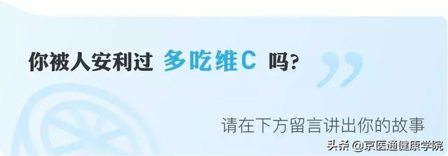 感冒|「多吃维C」堪比「多喝热水」，揭露维C的7个真相