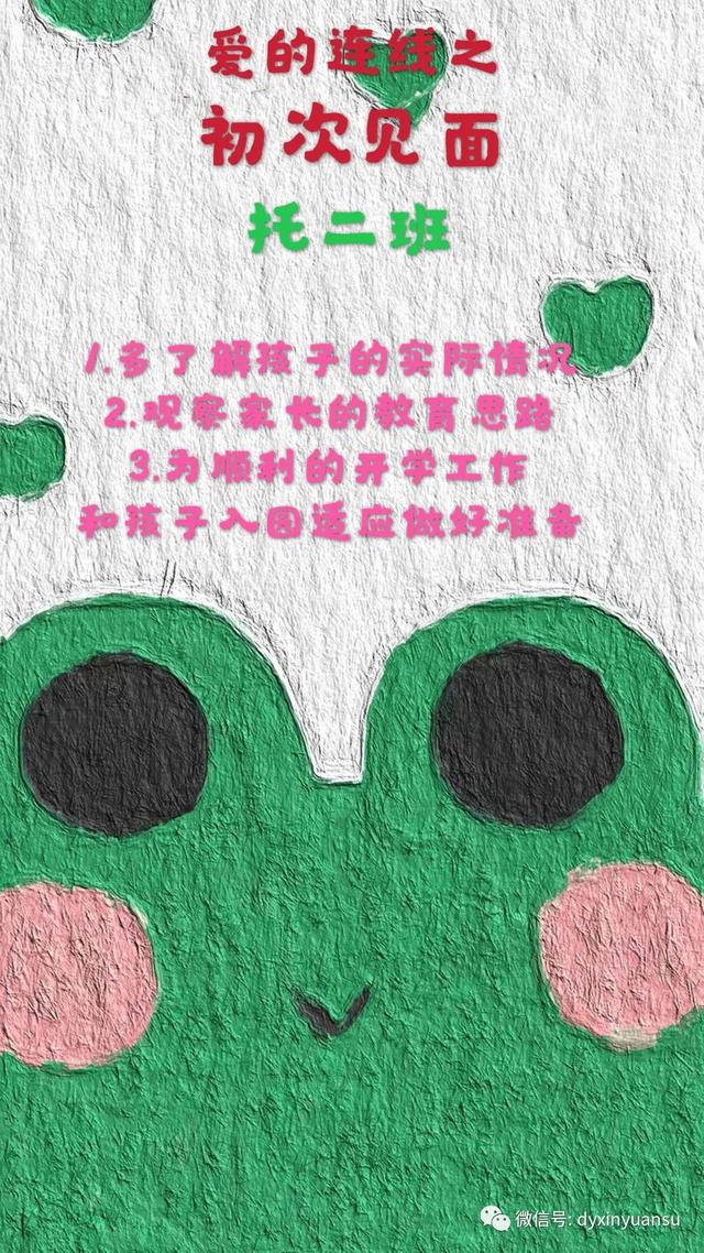 [超级宝妈]空中茶话会---新元素幼儿园教研活动