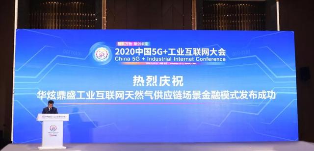 2020中国5G+工业互联网大会“产融合作促进工业互联网生态发展”专题成功举办