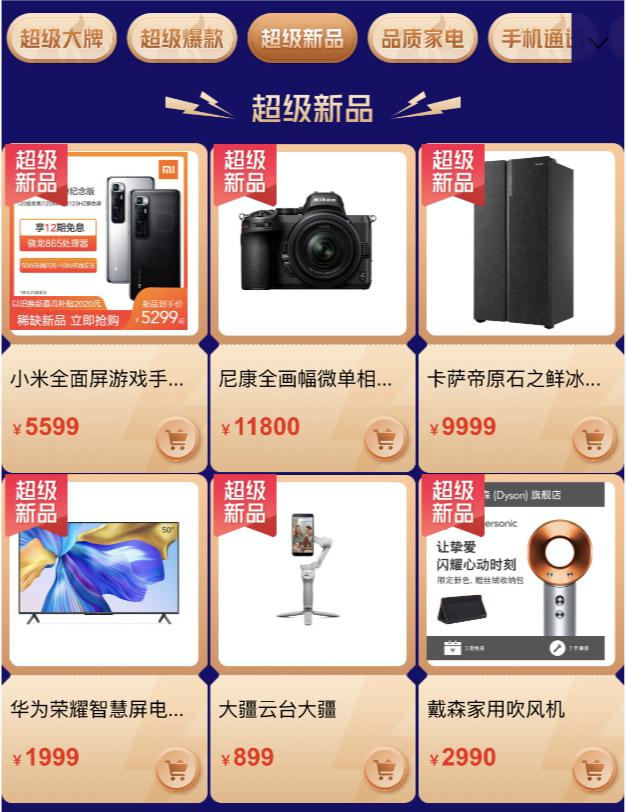 915京东超级品类日欢喜来袭 全场至高24期免息