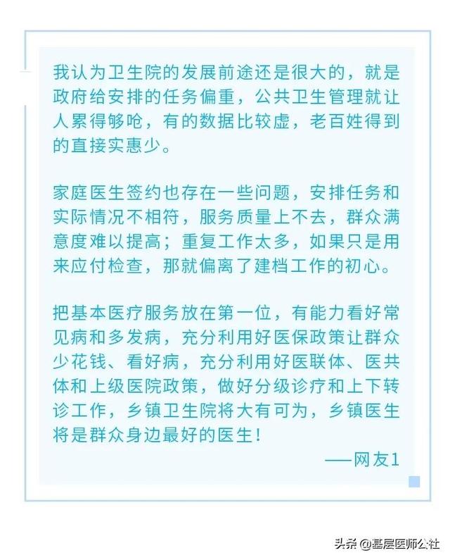 未来乡镇卫生院有前途吗？300条留言提供了答案