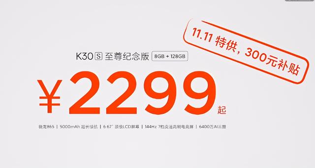 红米K30s来了，性能超级硬核，起售2299，杀疯了