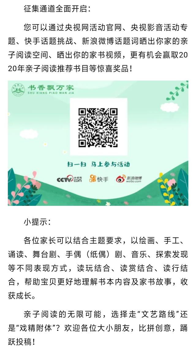 【你的育儿经】就等你了!全国家庭亲子阅读活动作品火热征集中