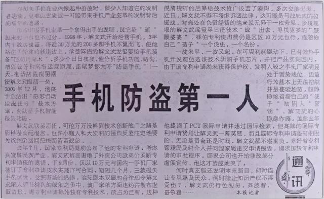 “用我的方法，就能实现手机天下无贼！”