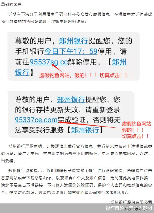 银行|遭“钓鱼”欺诈短信围攻，多家银行密集发布风险警示“打假”