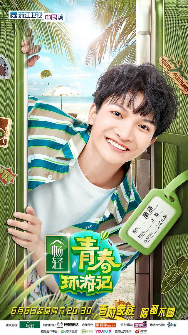 《青春环游记2》首发官宣 贾玲、郎朗、范丞丞、杨迪、周深踏上春游之旅|影视交流地