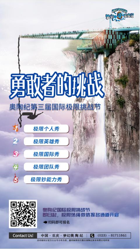 #重庆晨报#奥陶纪第三届国际极限挑战节8月开幕,报名通道6月1日起正式开通