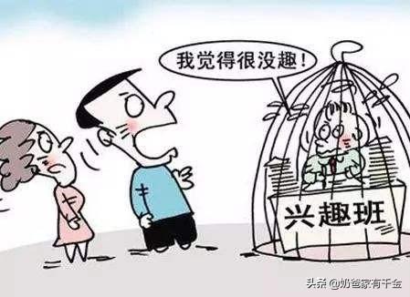 超级宝妈|给孩子报各种兴趣班，其实是不过满足自己的虚荣心！