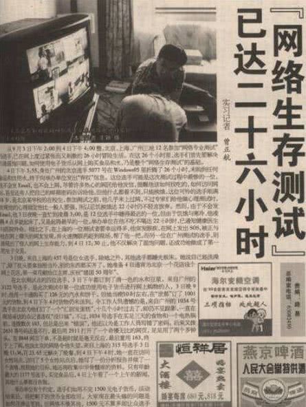 「太平洋电脑网」宅家不出门光靠网络生活 20年前就有过这样的实验