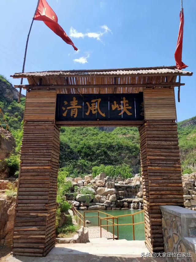 平山清风峡景区地处冀晋交界的太行山深处,位于平山县北冶乡清风村