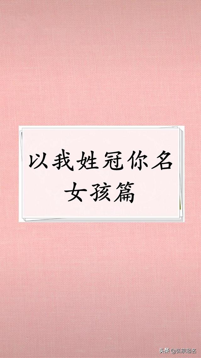 超级宝妈■以我之姓冠你之名最美的姓氏，最美的情话