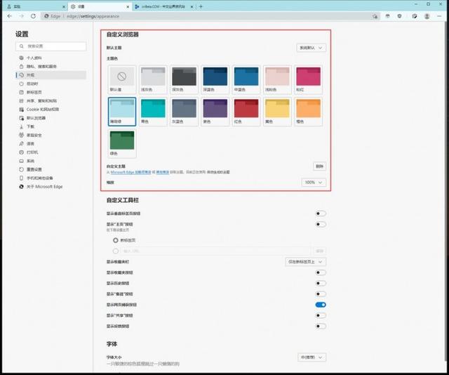 Edge浏览器新增自定义功能：提供15种主题色