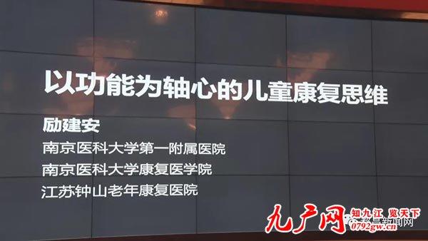 江西省康复医学会儿童康复专业委员会第八次学术年会暨第二届环鄱阳湖康复医学论坛在都昌县举行