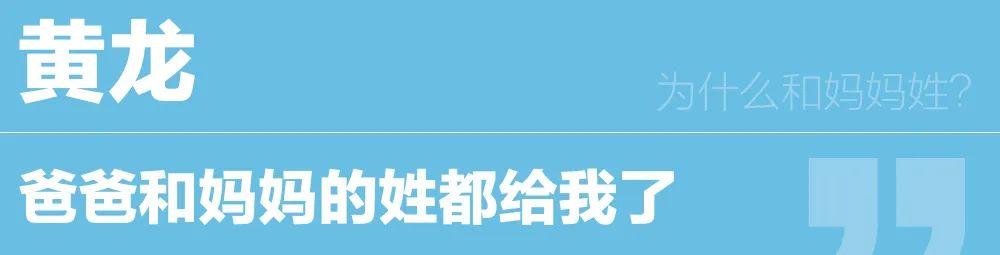 #你的育儿经#和妈妈姓的人,原因千奇百怪