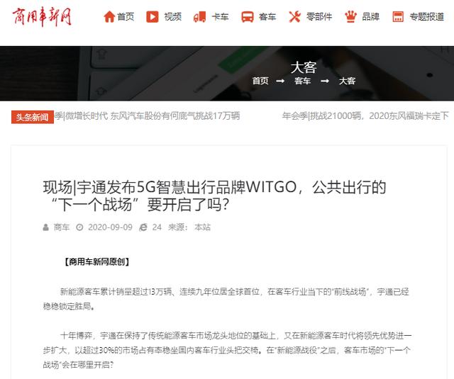 CCTV两次报道、1500多家媒体关注宇通5G智慧出行