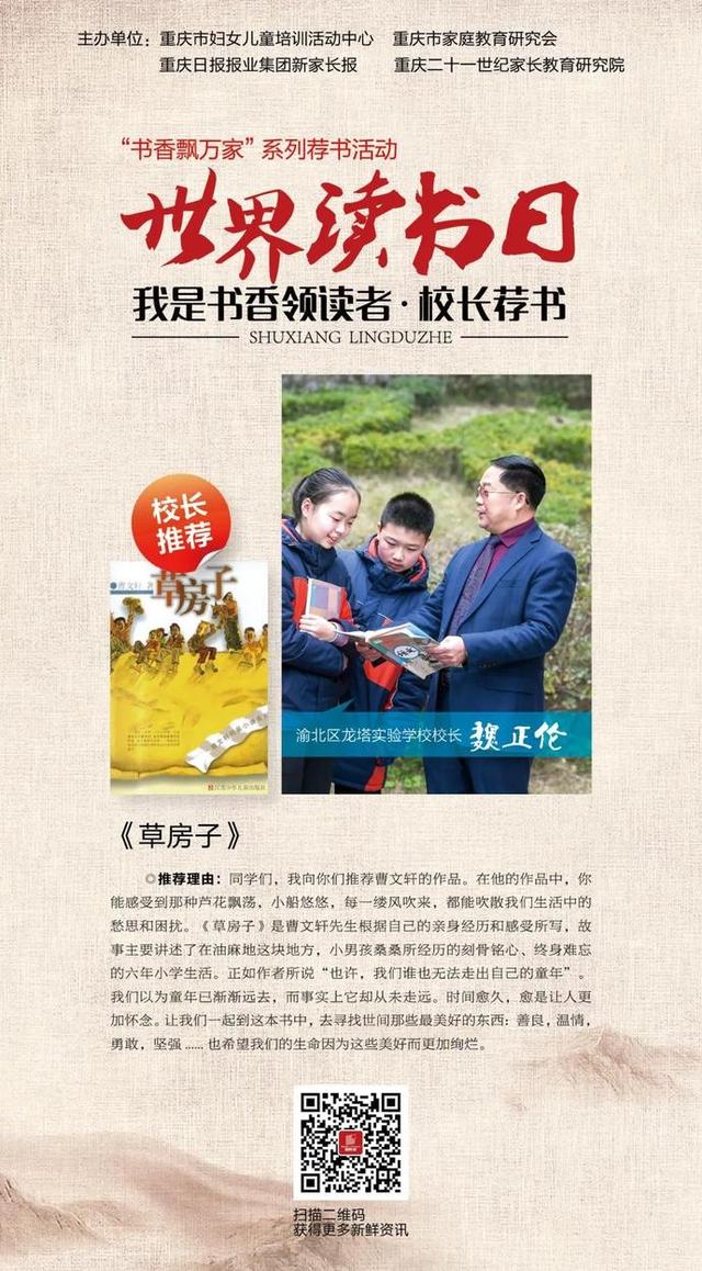 「超级宝妈」热活动 | 世界读书日 重庆校长们倾情荐书，引领孩子们寻真知，求灼见