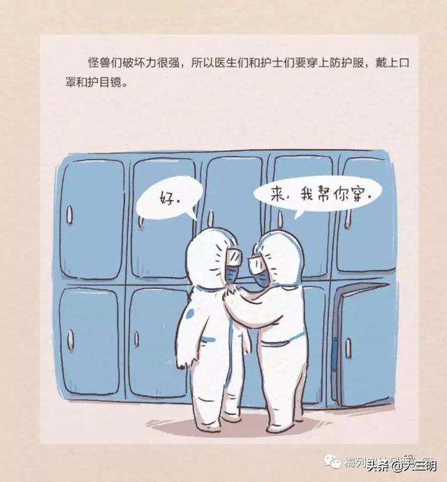 『你的育儿经』【抗“疫”特辑】绘本推荐——妈妈要去打怪兽