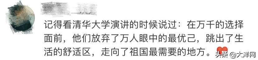 大洋网清华女学霸放弃保研,这个新身份被网友狂赞