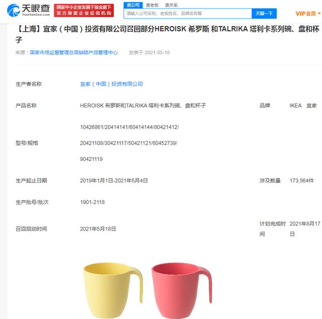 召回|宜家回应召回17万件缺陷餐具！存在破裂和烫伤风险，全额退款