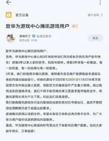 华为全面下架腾讯游戏 渠道分成矛盾或为“导火索”