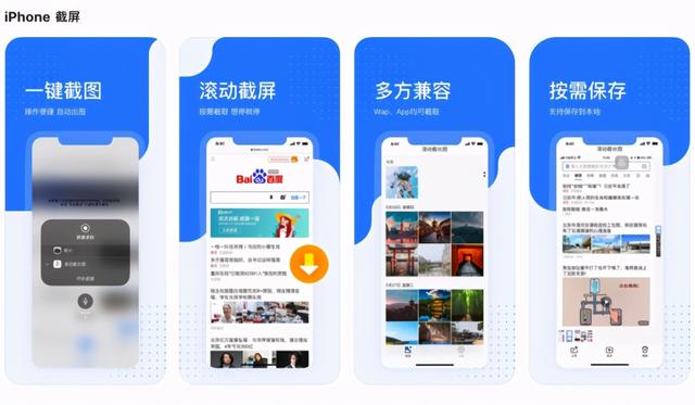 百度推“滚动截长图”App 支持一键生成长截图更高效