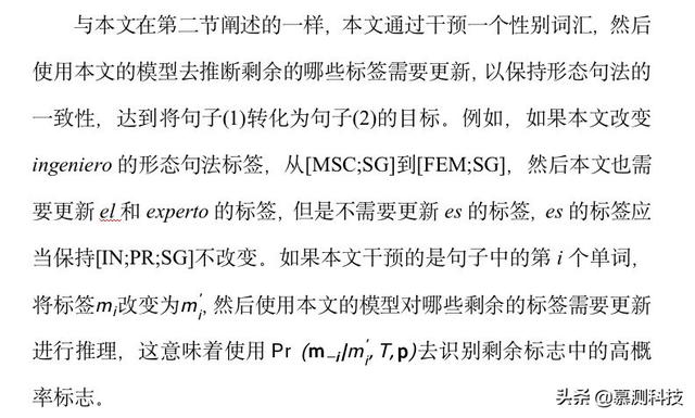 利用反义数据扩增技术来降低语法形态丰富语言中的性别偏见