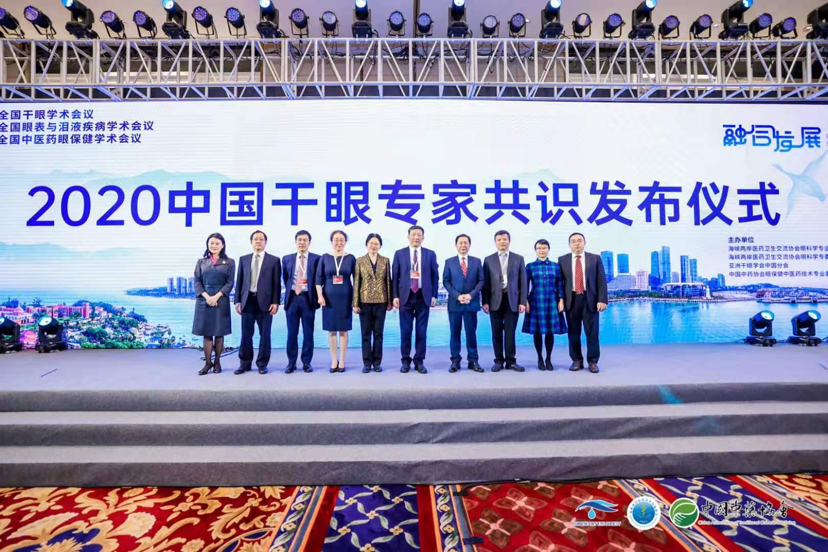 干眼|《2020年中国干眼专家共识权威发布与解读》发布