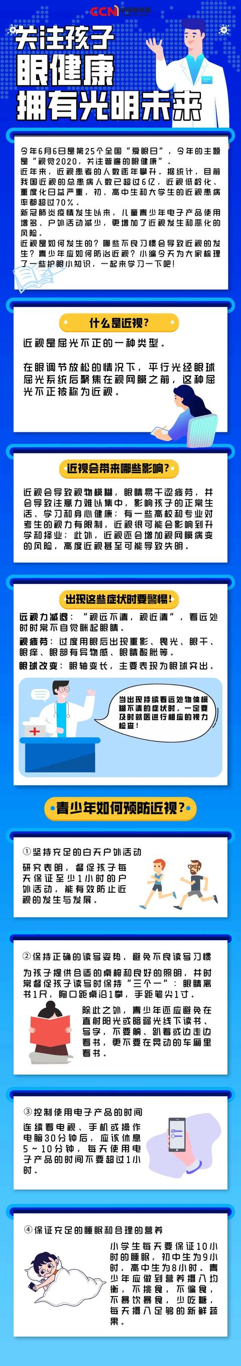 你的育儿经|全国爱眼日｜关注孩子眼健康，拥有光明未来
