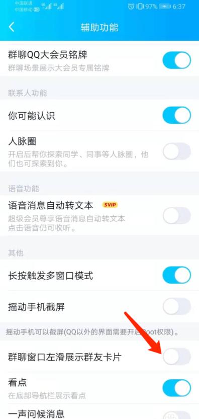 『福建闽南网』qq群成员探查器怎么关闭 在哪设置关掉qq群成员探查器教程