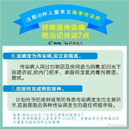 光明网@转给宝爸宝妈！9图教你儿童常见春季传染病防治