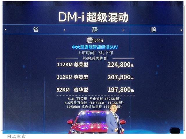 比亚迪唐DM-i预售19.78万起，续航更长/油耗更低，你会买么？