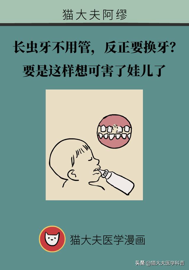 长虫牙不用管，反正要换牙？要是这样想可害了娃儿了