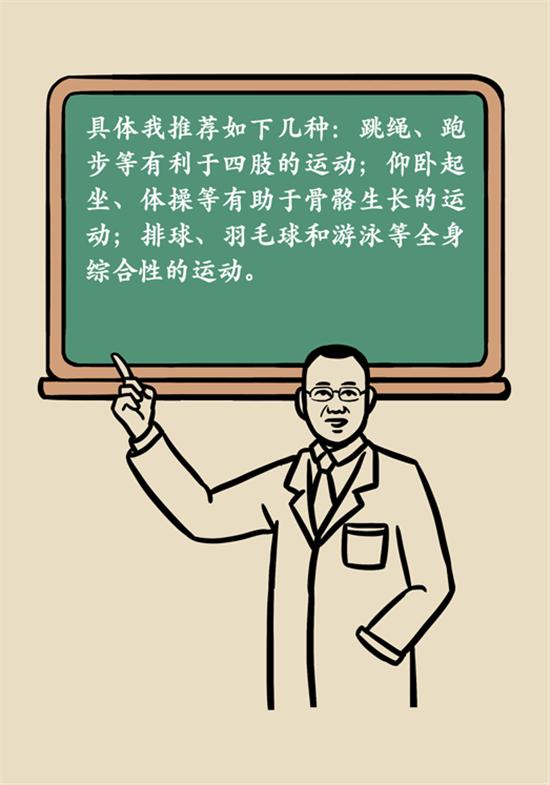 超级宝妈▲孩子想长高?协和医生有妙招!