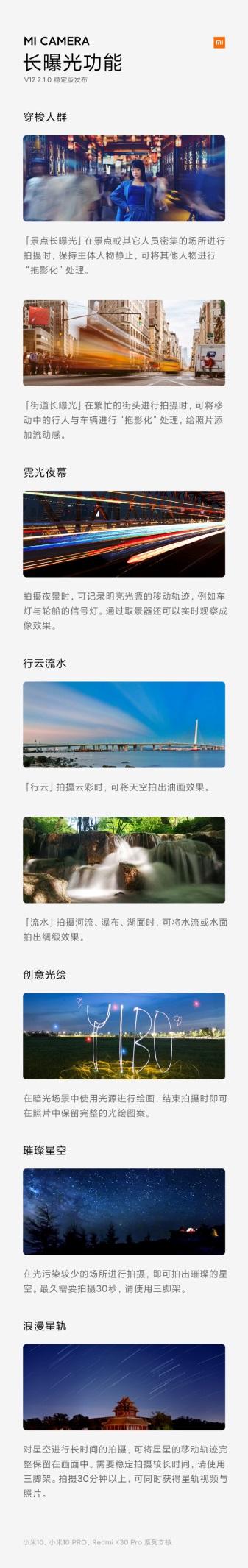 小米MIUI12再出大招，相机新增6种拍摄方式，这些米粉可升