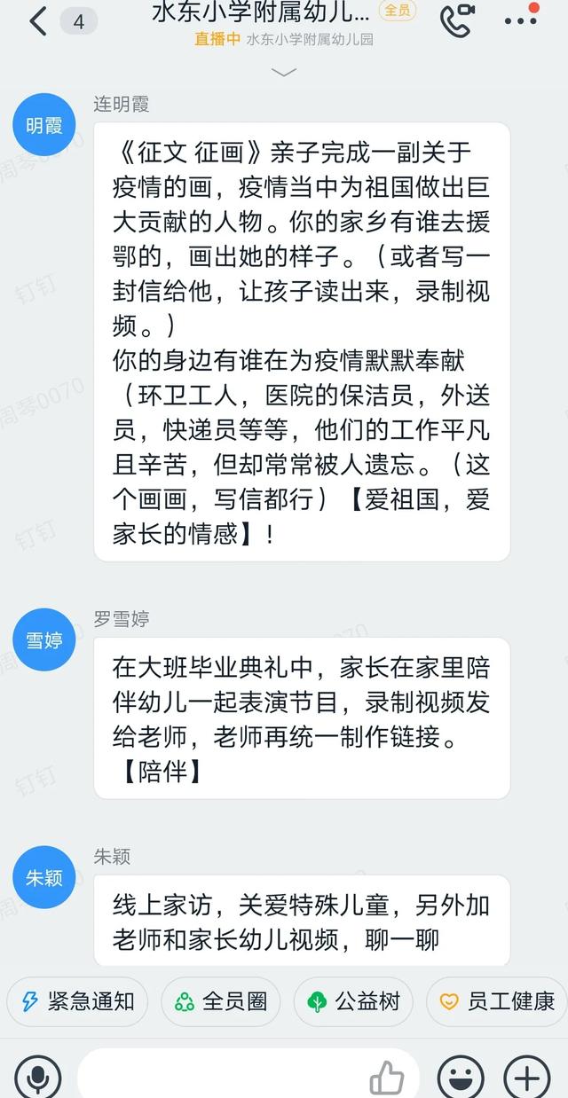 你的育儿经@建阳区水东幼儿园幼儿园2020全国学前教育宣传月启动会