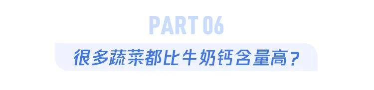 喝牛奶补钙不如吃蔬菜、喝骨头汤？牛奶的8个真相一次说清！