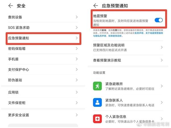 华为手机可以预警地震了！提前几十秒救命