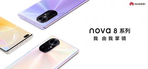 年轻人的新潮宠，华为nova8为何与众不同