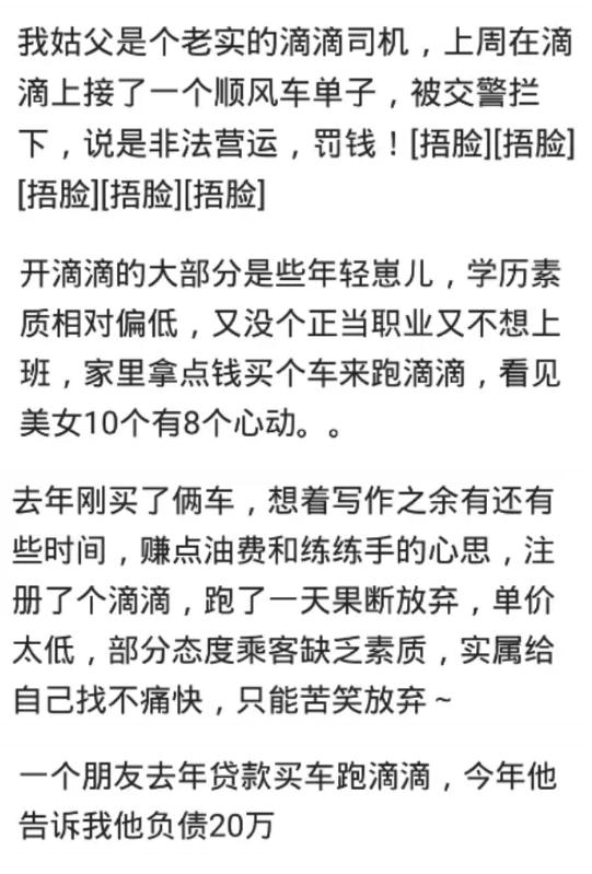 滴滴老司机爆料出的行业内幕：有些司机的素质确实很低