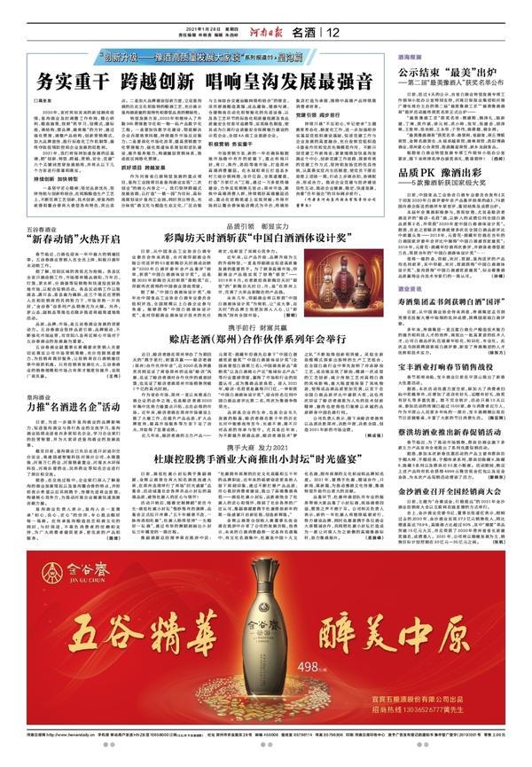 发展|高全友：务实重干，跨越创新，唱响皇沟发展最强音