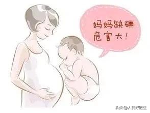 「你的育儿经」「5·15防治碘缺乏病日」孕妈妈科学补碘的~那“碘”事