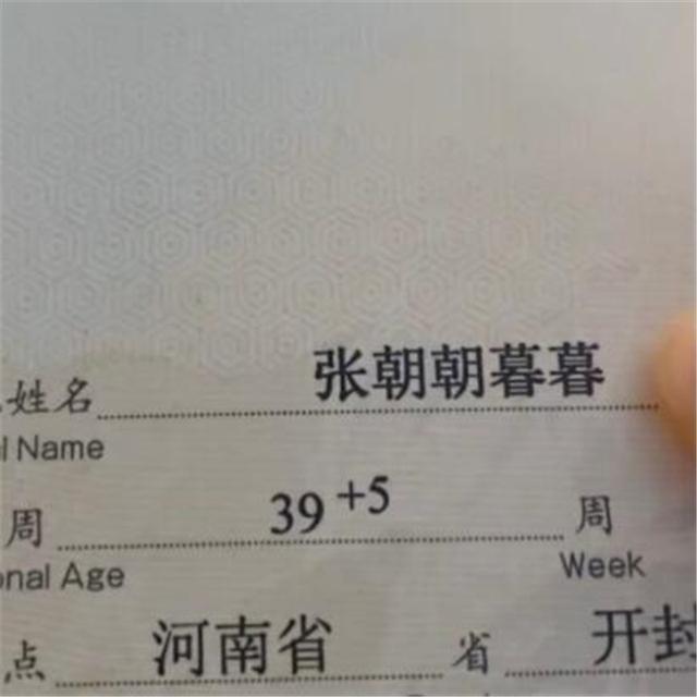 “我爸妈到底咋想的？”新生儿名字思路清奇，让人忍不住笑出声