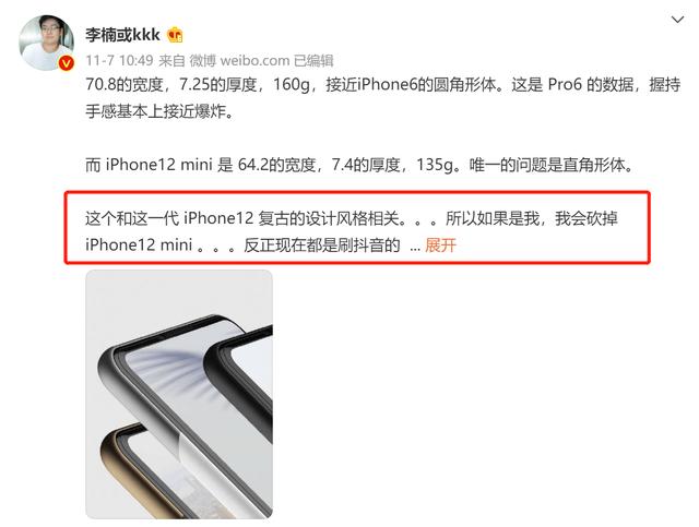 李楠昨天还在吐槽iPhone12mini，今天又说是巅峰之作