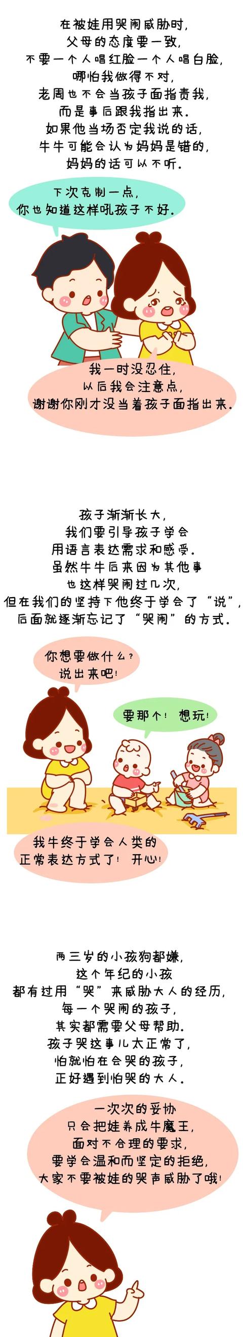 #你的育儿经#当孩子用哭来“威胁”你，家长应该怎么做？
