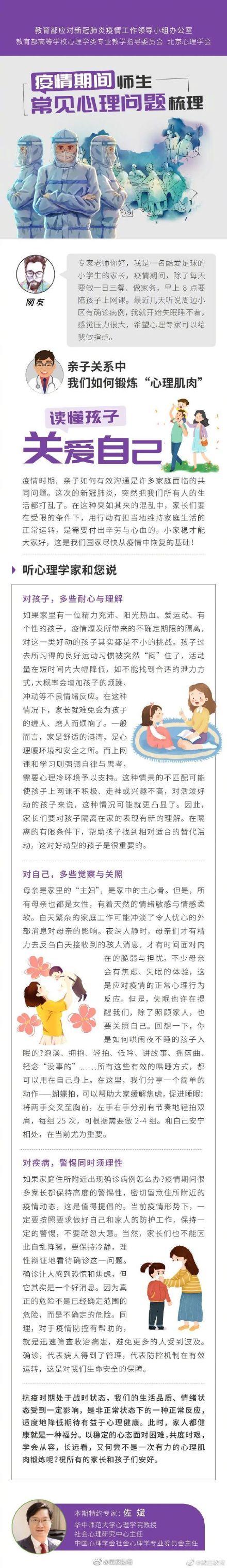 「光明网」用心战疫：亲子关系中，我们如何锻炼“心理肌肉”？