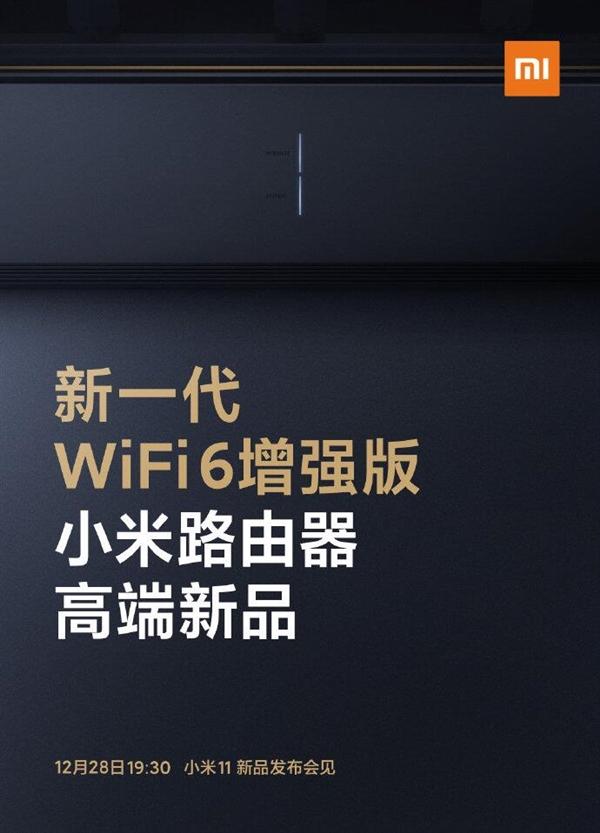 首发新一代WiFi 6增强版！小米路由器高端新品宣布