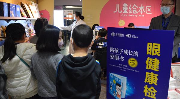 眼病|全国首本跨界爱眼漫画书发布 一本陪孩子成长的护眼指南