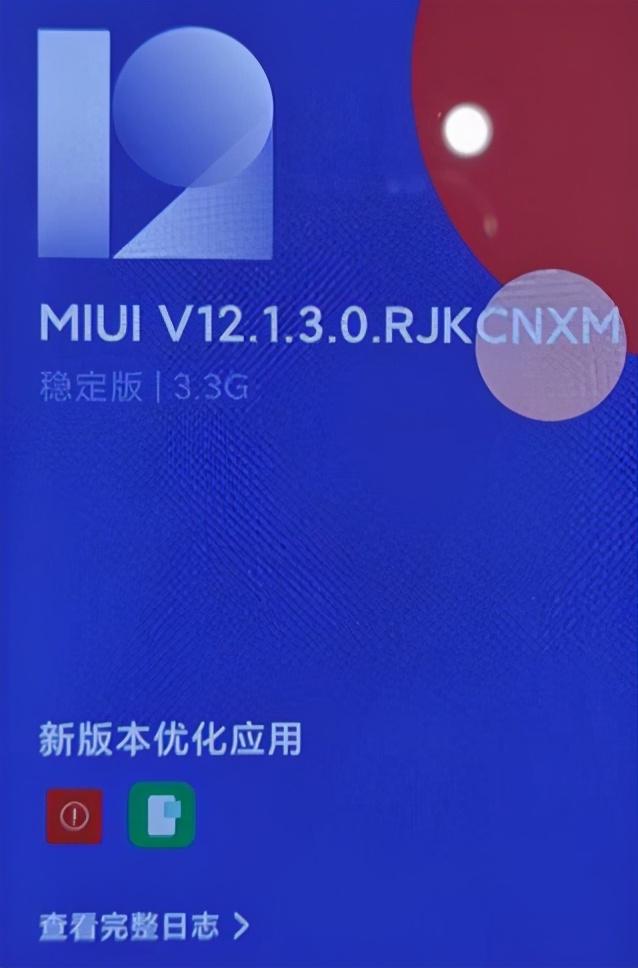 安卓11版MIUI12升级推送，达3GB